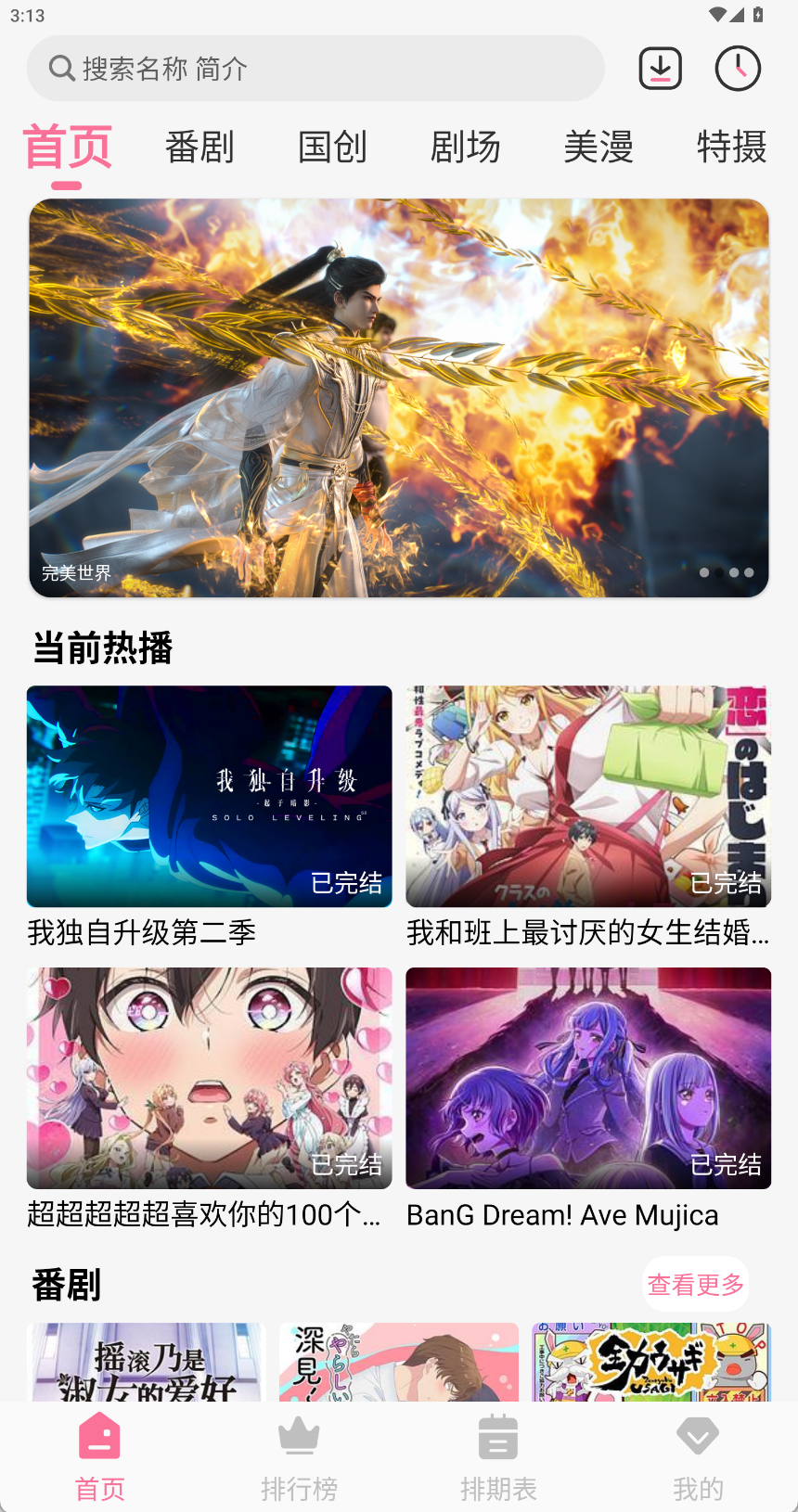 MiFun 番剧播放截图